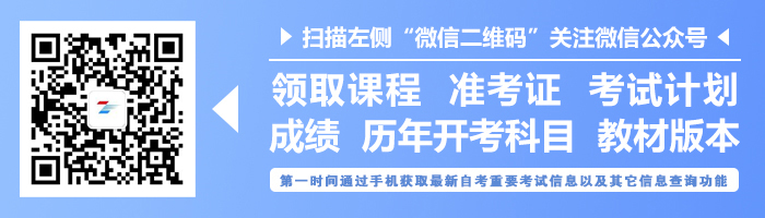 关注新疆自考网微信公众号