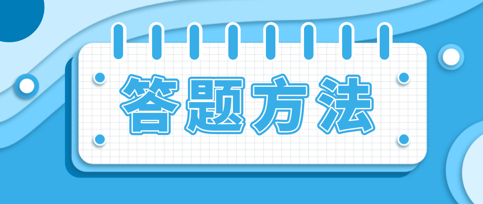 新疆自考英语快速阅读答题方法！