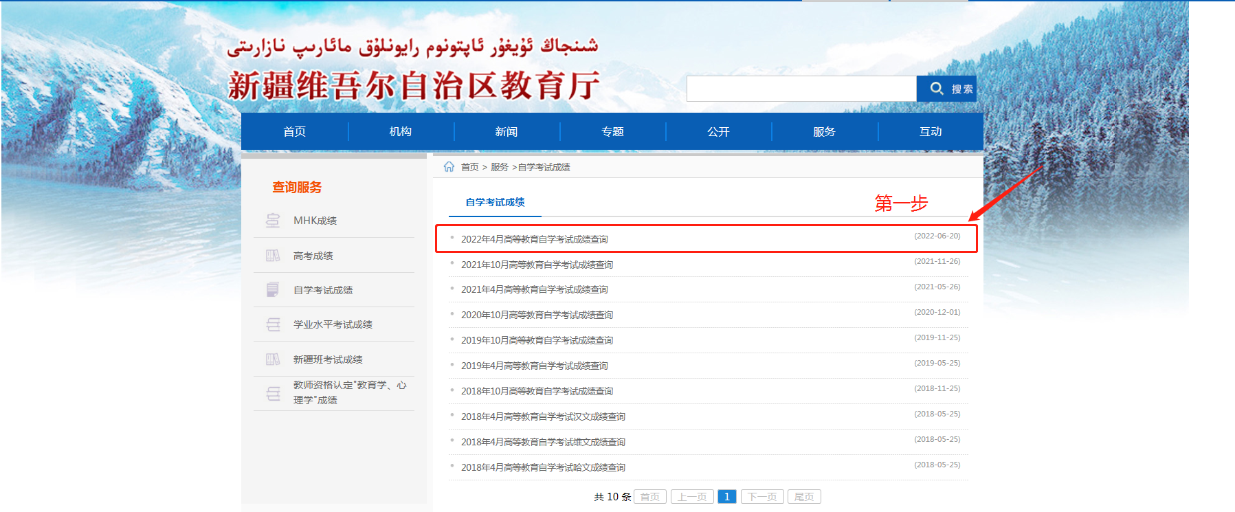 新疆2022年4月自学考试成绩查询公布！(图2)