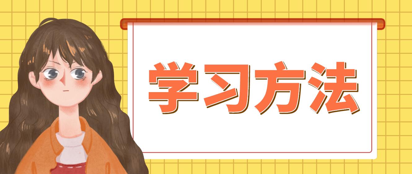 新疆自考《英语二》学习方法！
