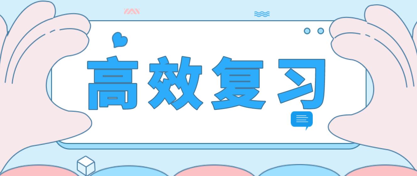 新疆10月自考高效复习攻略！(图1)
