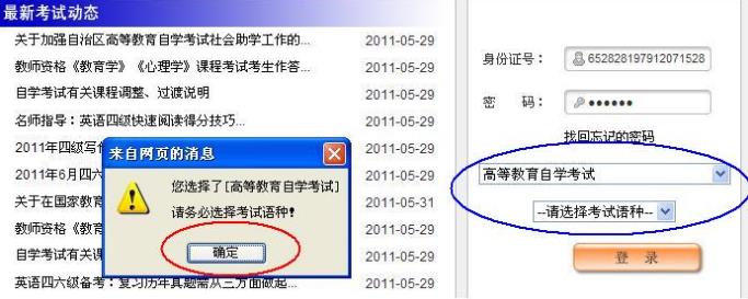 2023年4月新疆网上自学考试报名流程(图2)