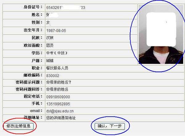 2023年4月新疆网上自学考试报名流程(图5)