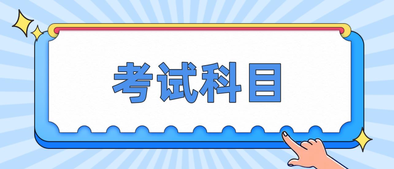 2023年4月新疆大学（专科）英语专业考试科目(图1)