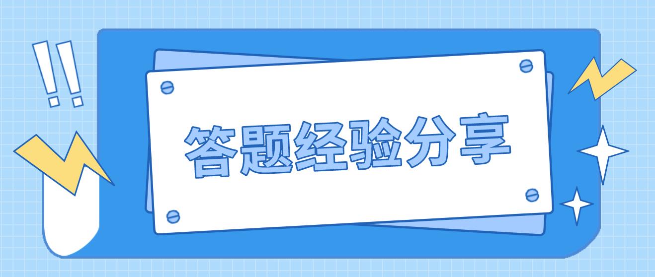 2023年4月新疆自考答题经验分享
