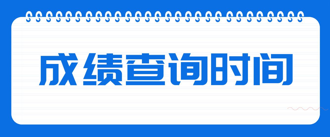 2023年4月新疆和田自学考试成绩查询时间(图1)