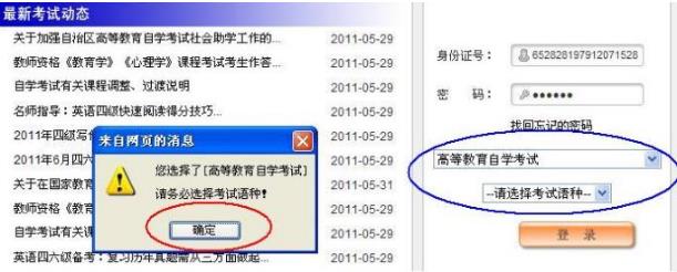 2023年10月新疆网上自学考试报名流程(图2)