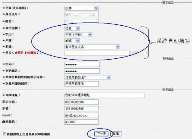 2023年10月新疆网上自学考试报名流程(图4)