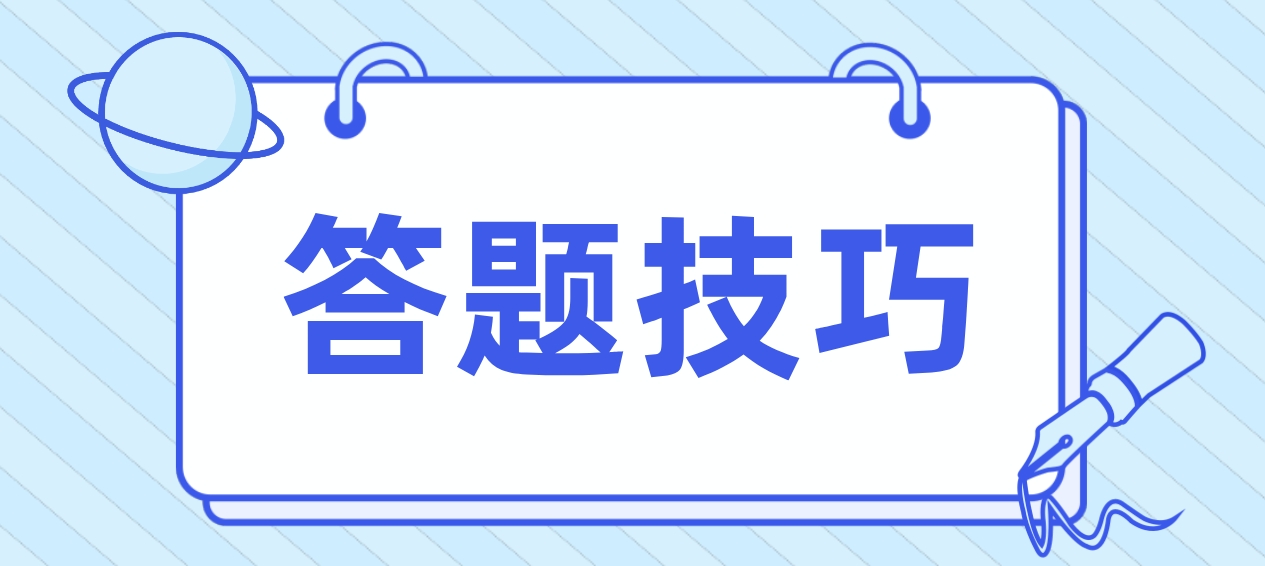 新疆自考英语二答题技巧