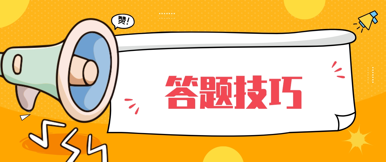 2023年10月新疆自考名词解释答题技巧