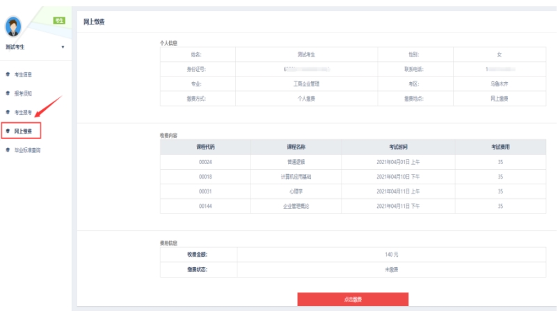 新疆自考新生怎么注册？(图6)