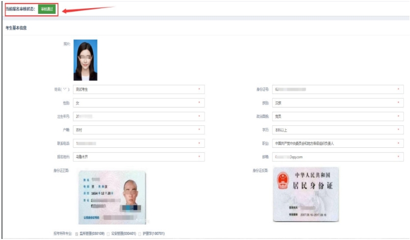 新疆自考新生怎么注册？(图4)