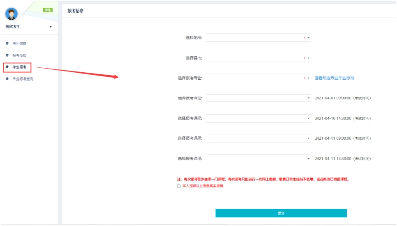 新疆自考新生怎么注册？(图5)
