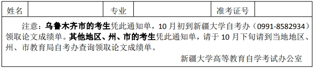 2024 年新疆大学自学考试实践性环节考核及毕业论文答辩相关安排(图4)