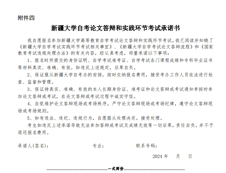 2024 年新疆大学自学考试实践性环节考核及毕业论文答辩相关安排(图12)