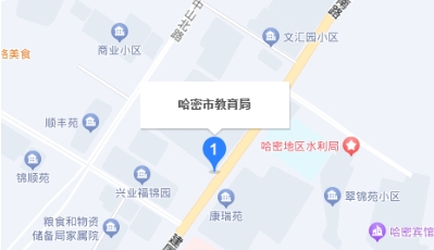 新疆自考哈密市自考办电话及地址是什么？(图1)