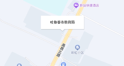 新疆自考​吐鲁番市自考办电话及地址是什么？(图1)