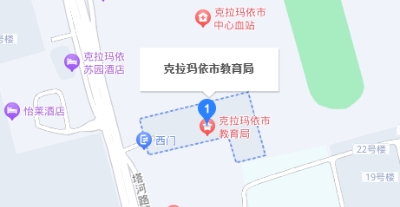 新疆自考克拉玛依市自考办电话及地址是什么？(图1)