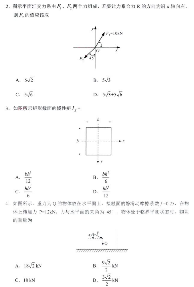 新疆自考2024年4月全国统一考试02391工程力学(二)真题(图2) 新疆自考2024年4月全国统一考试02391工程力学(二)真题(图2)