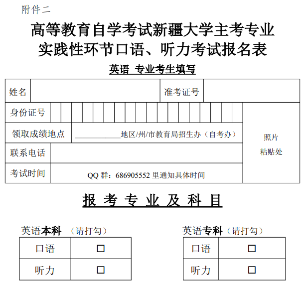 新疆维吾尔自治区2025年高等教育自学考试实践性环节考核及毕业论文答辩相关安排(图2) 新疆大学2025年高等教育自学考试实践性环节考核及毕业论文答辩相关安排(图2)