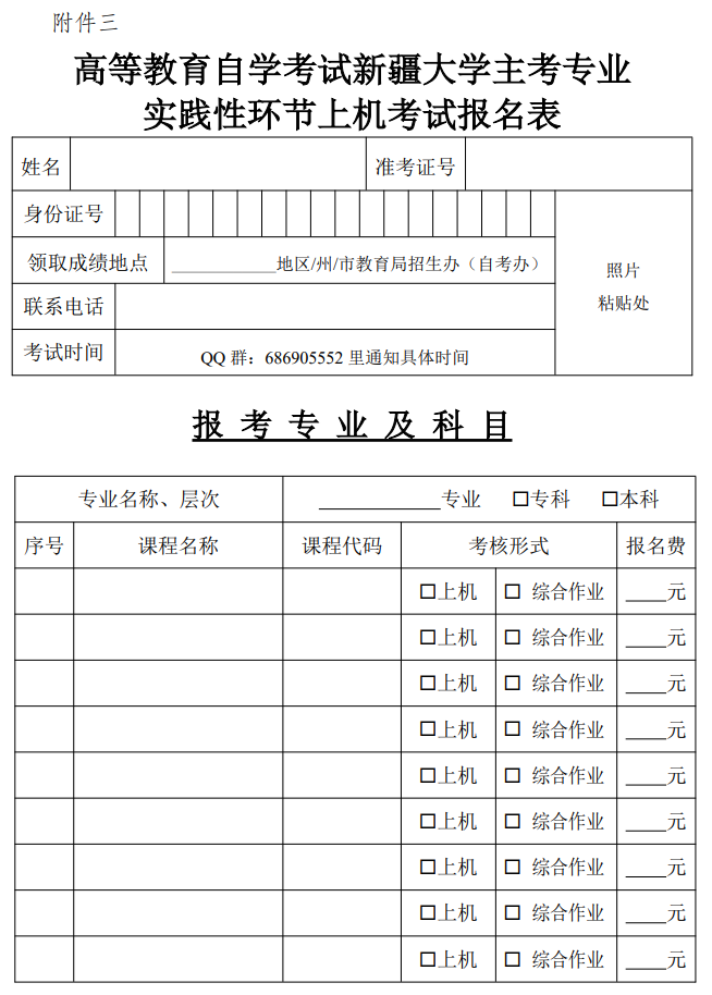 新疆维吾尔自治区2025年高等教育自学考试实践性环节考核及毕业论文答辩相关安排(图3) 新疆大学2025年高等教育自学考试实践性环节考核及毕业论文答辩相关安排(图3)