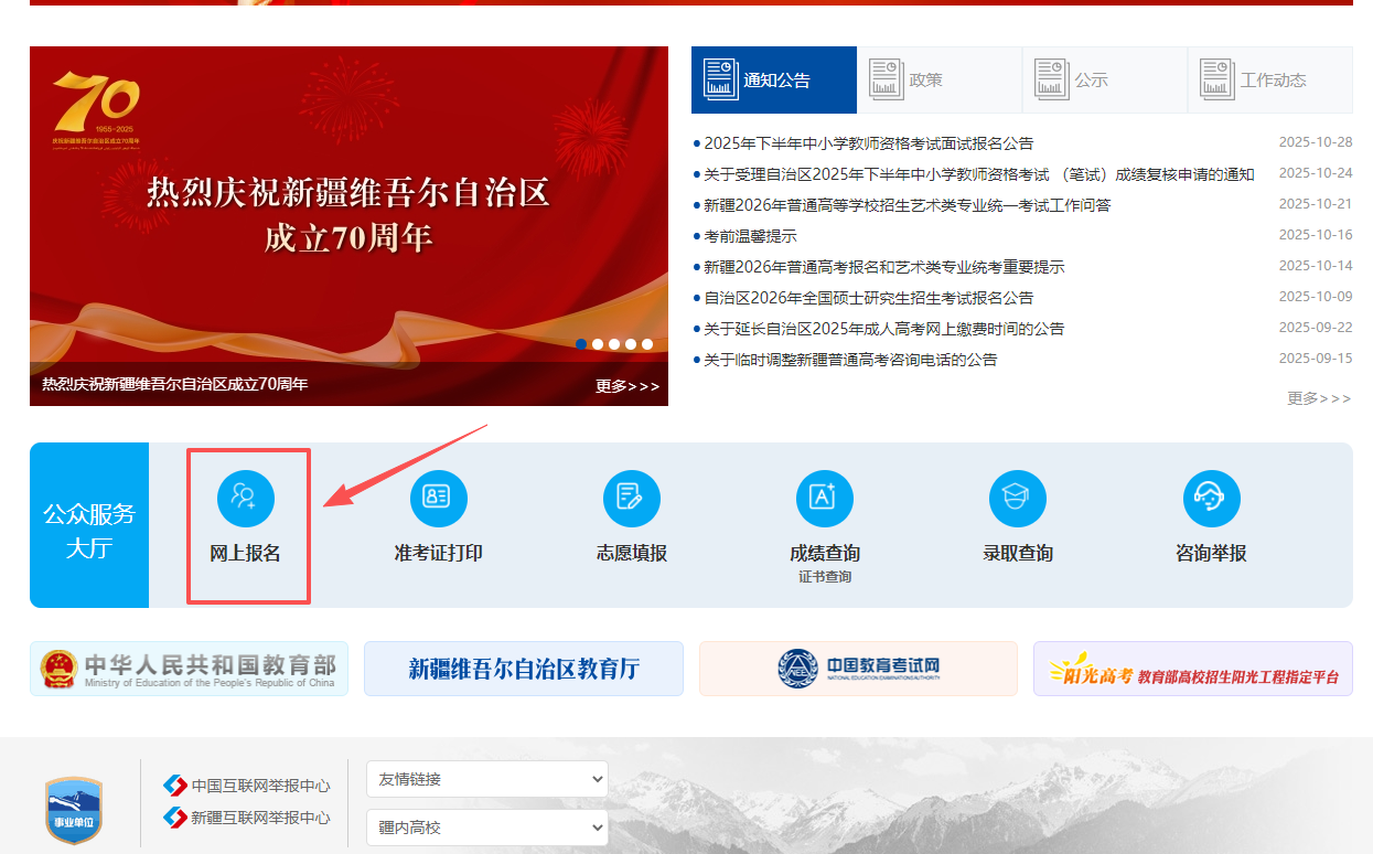 2026年4月新疆自考报名时间是什么时候?(图2) 2026年4月新疆自治区直辖县级行政区划自考报名时间是什么时候?(图2)