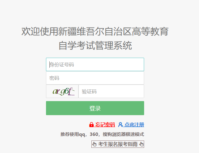2026年4月新疆自考报名时间是什么时候?(图4) 2026年4月新疆自治区直辖县级行政区划自考报名时间是什么时候?(图4)