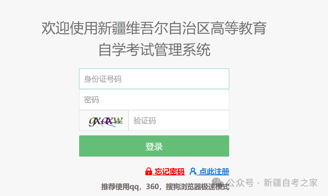 注意！2026年4月新疆自考准考证可以打印啦！(图2)