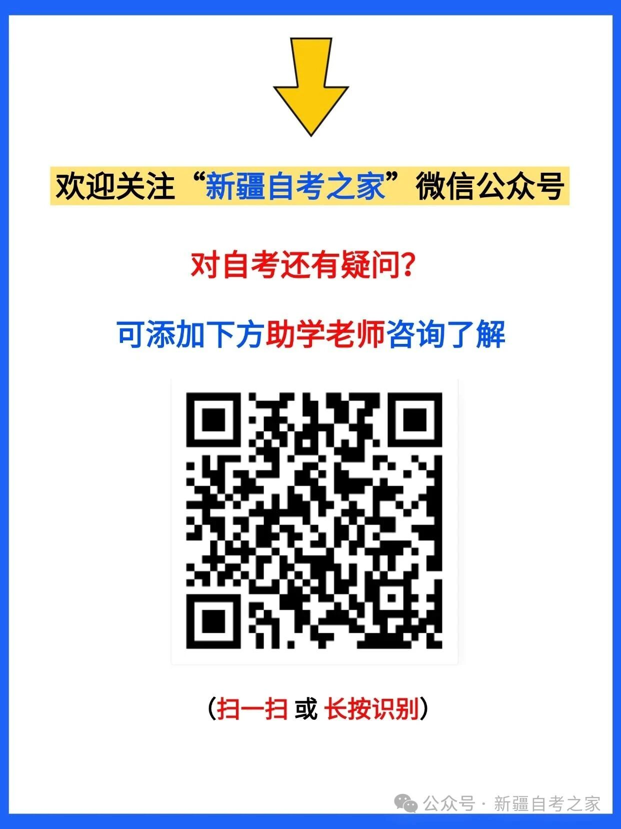2026年新疆自考全年时间安排!(图2) 2026年新疆自考全年时间安排!(图2)