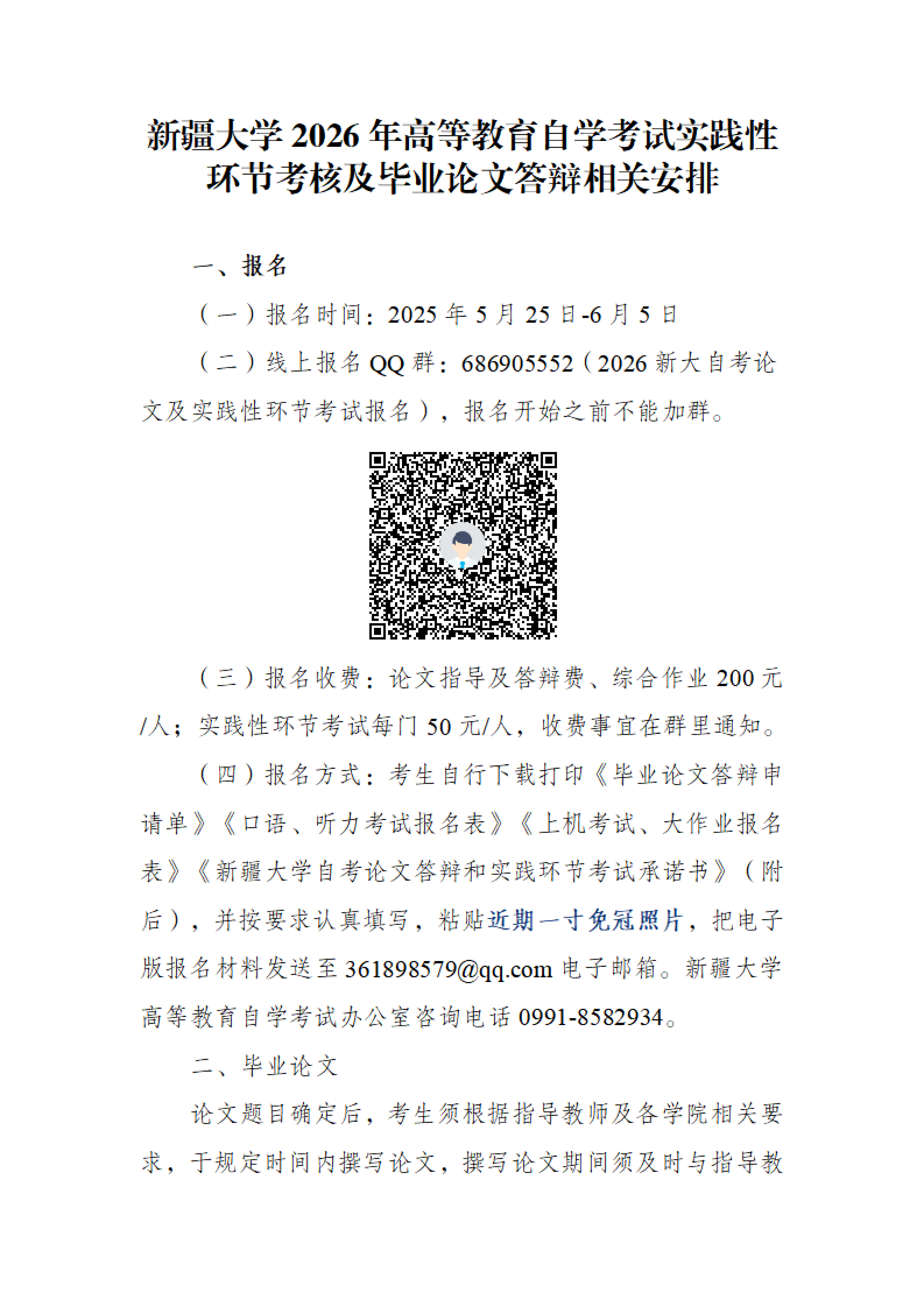 关于新疆2026年自考各主考院校实践性环节考核的通知！(图6)