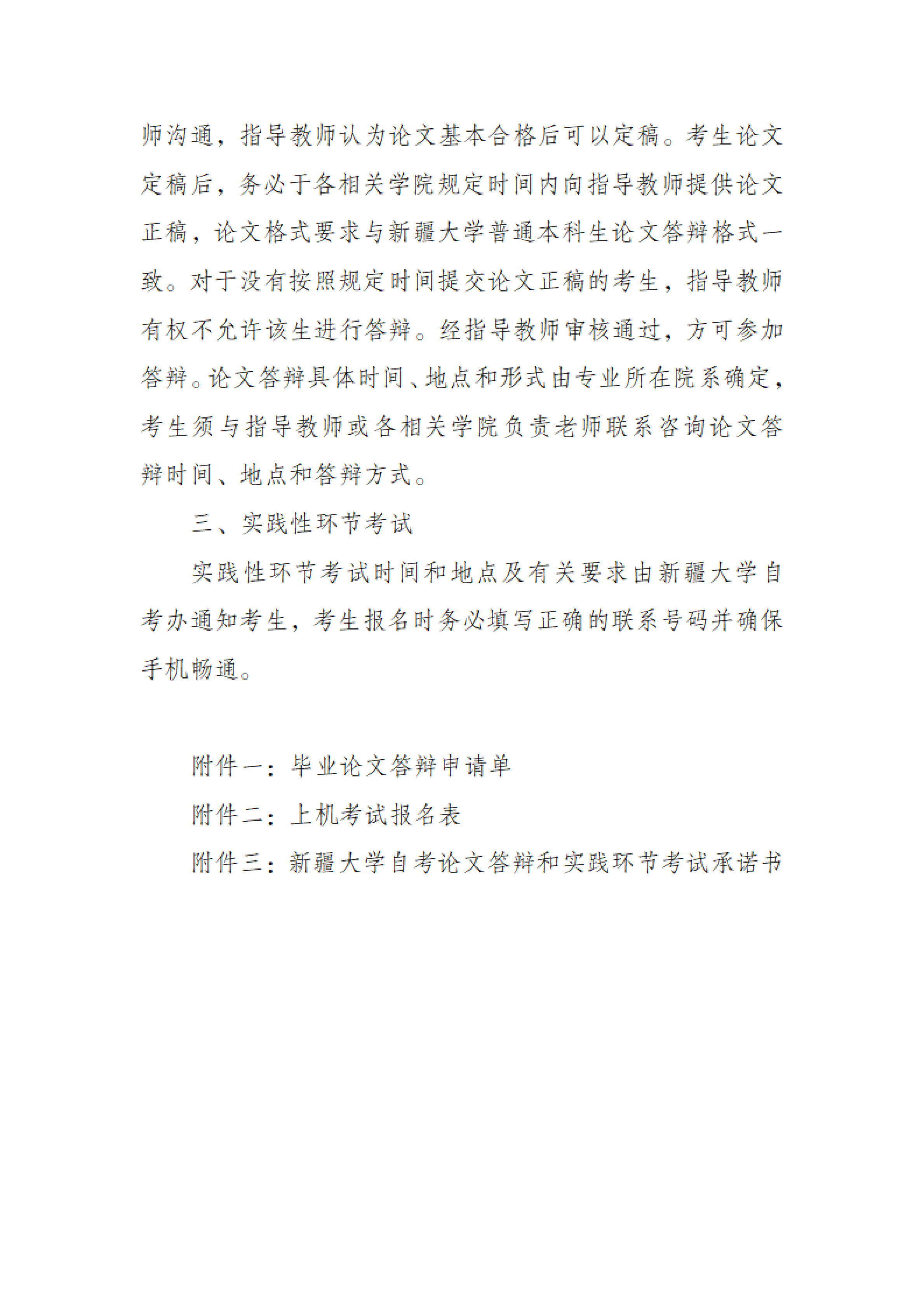 关于新疆2026年自考各主考院校实践性环节考核的通知！(图7)