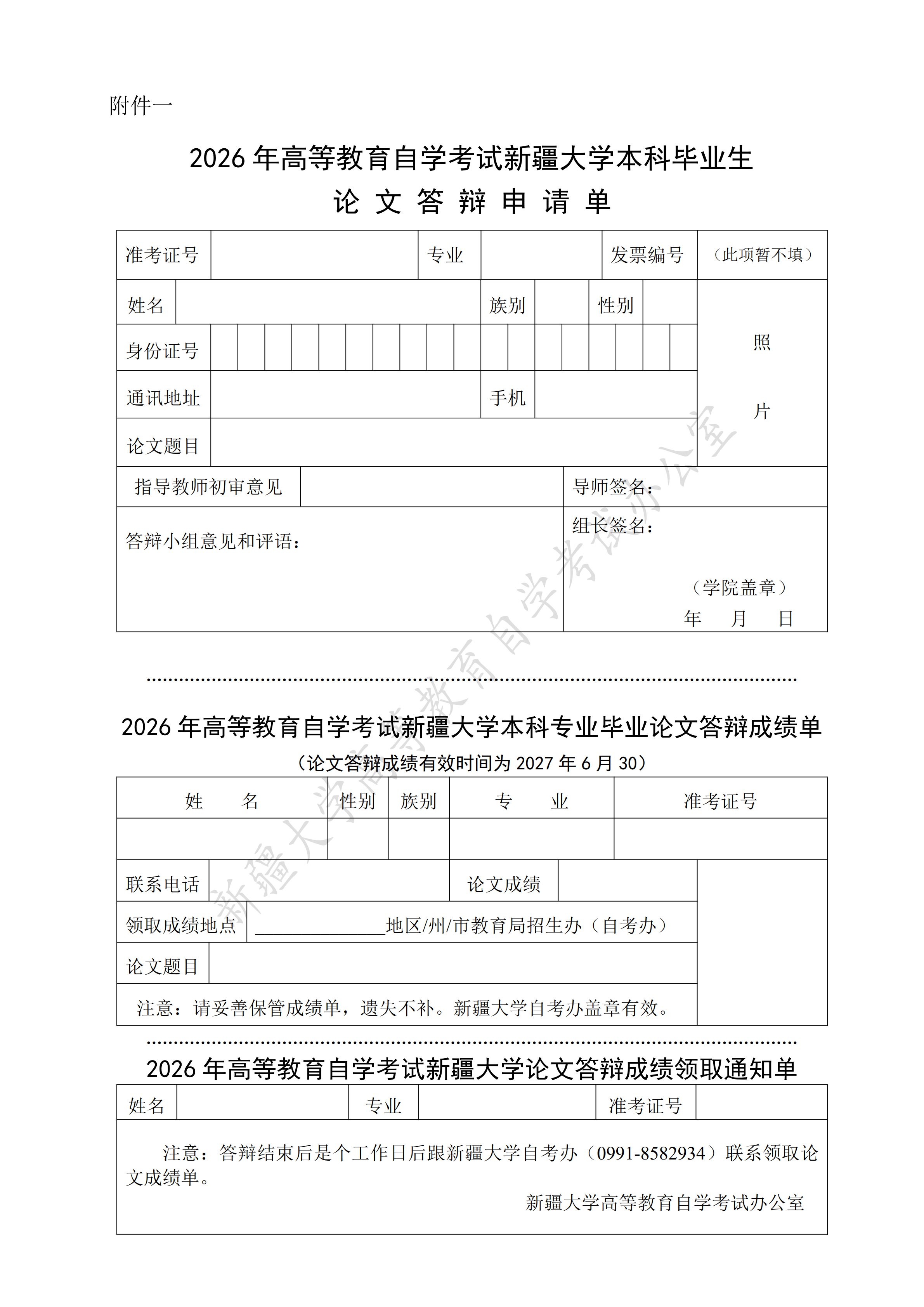 关于新疆2026年自考各主考院校实践性环节考核的通知！(图8)