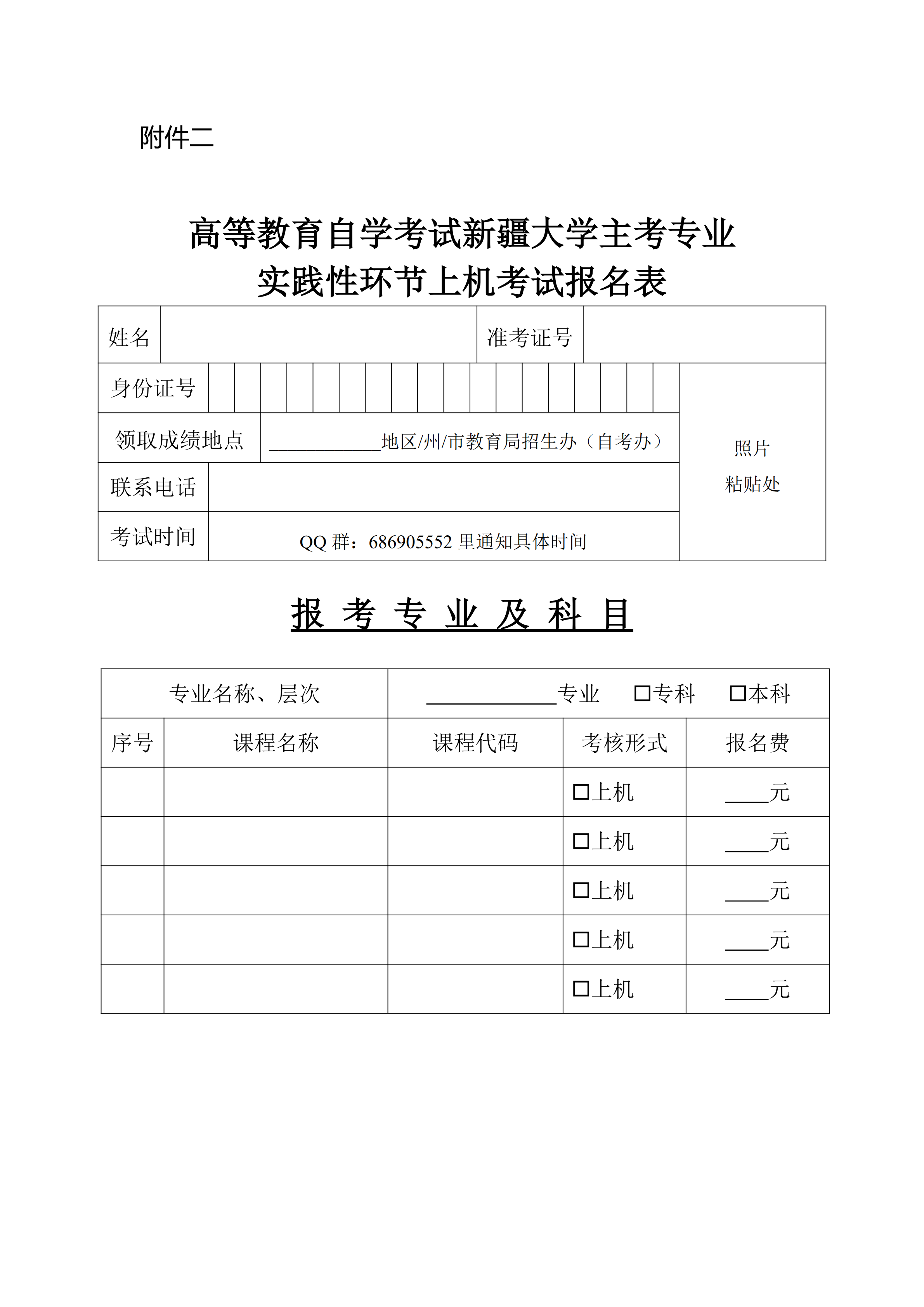 关于新疆2026年自考各主考院校实践性环节考核的通知！(图9)