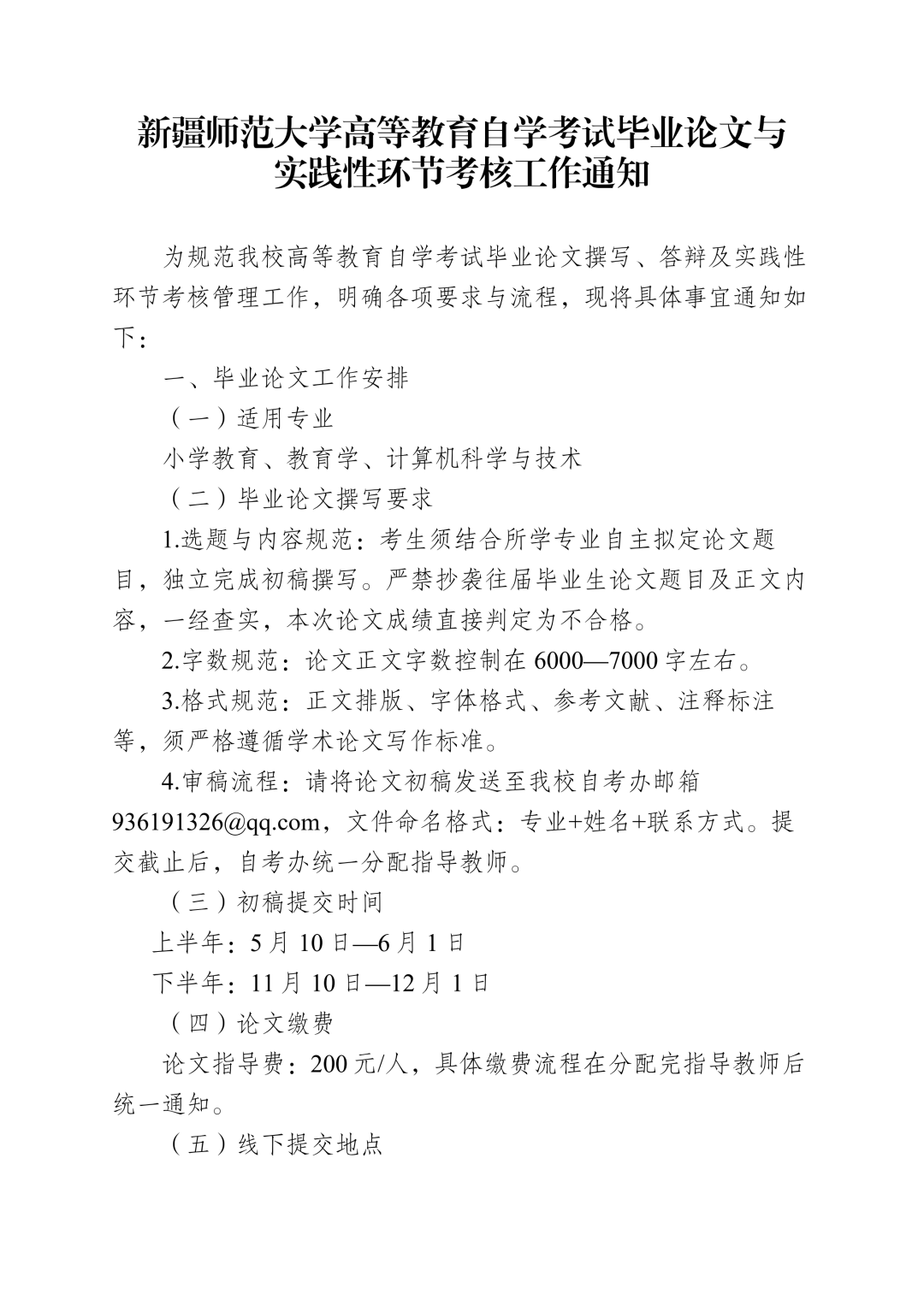 关于新疆2026年自考各主考院校实践性环节考核的通知！(图1)