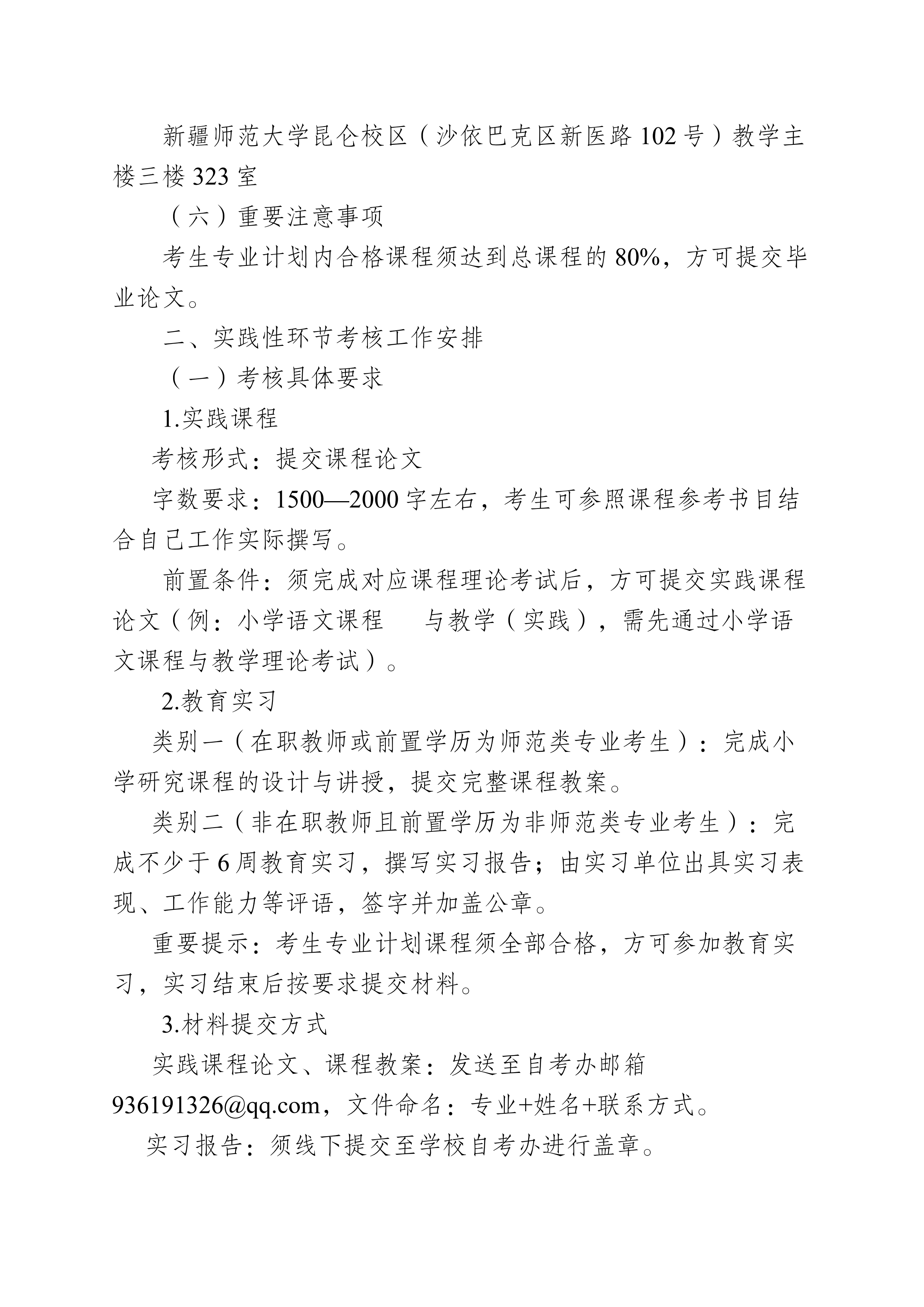 关于新疆2026年自考各主考院校实践性环节考核的通知！(图2)