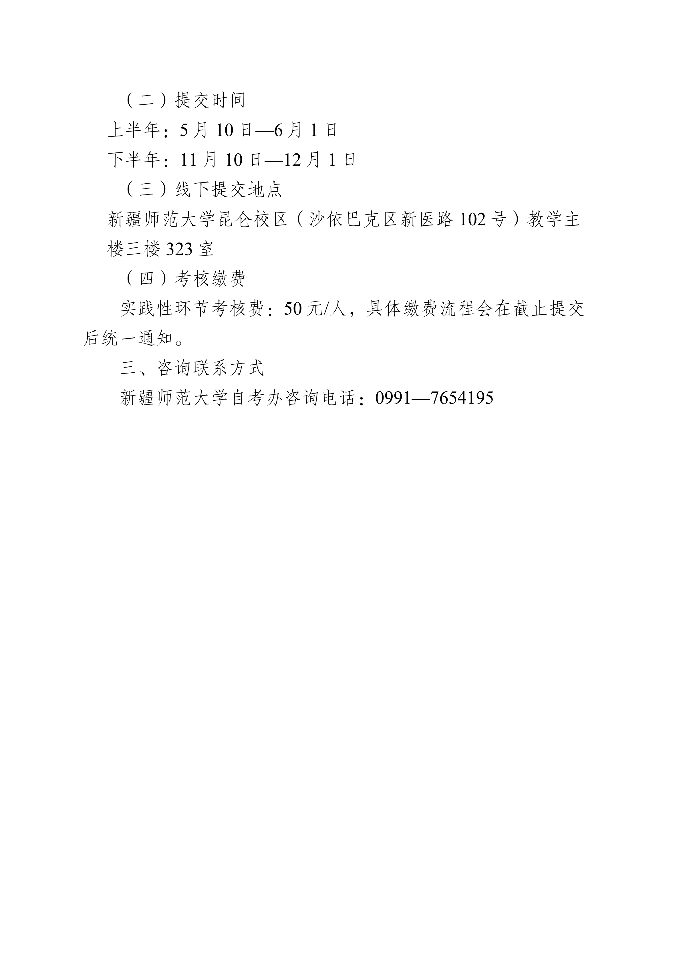 关于新疆2026年自考各主考院校实践性环节考核的通知！(图3)