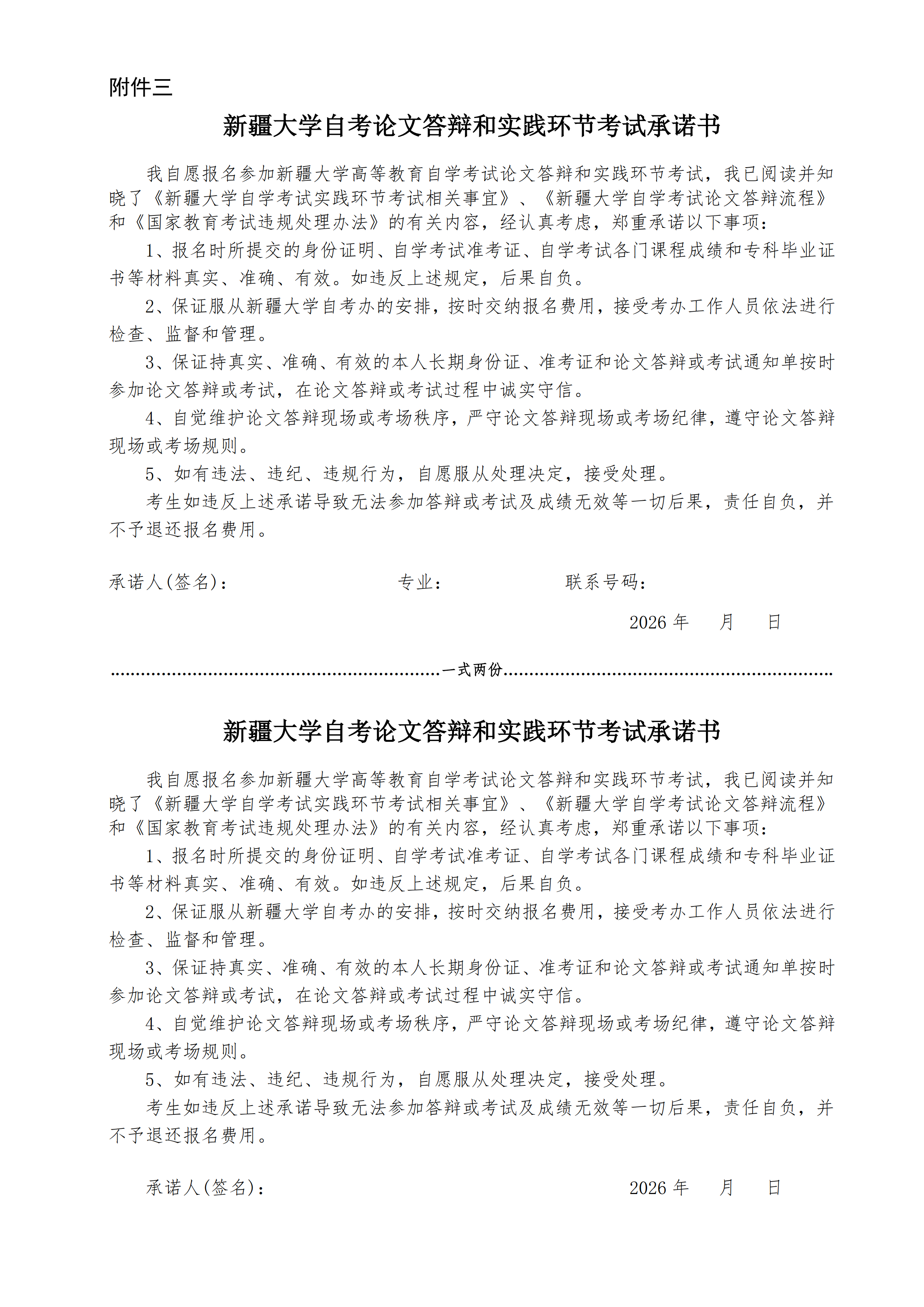 关于新疆2026年自考各主考院校实践性环节考核的通知！(图10)
