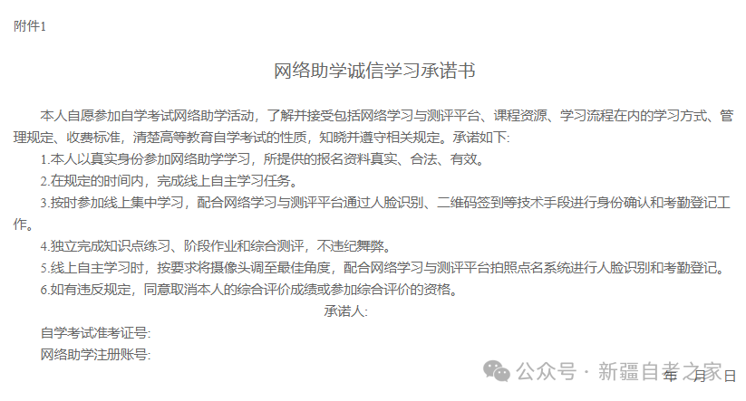 关于新疆自治区2026年下半年自学考试网络助学综合评价报名公告！(图1)
