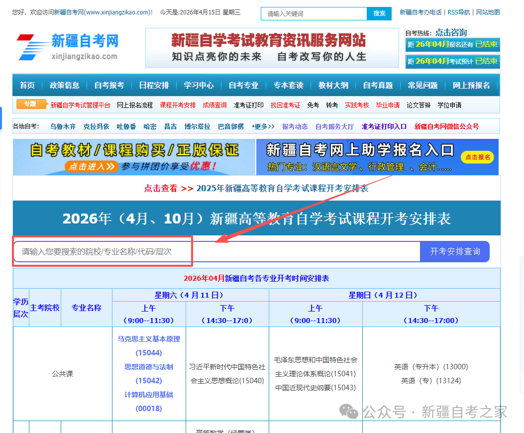 2026年4月新疆和田自考成绩查询什么时候公布？（附查询入口+10月考试安排+报考攻略）(图4)
