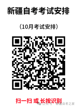 2026年4月新疆和田自考成绩查询什么时候公布？（附查询入口+10月考试安排+报考攻略）(图3)