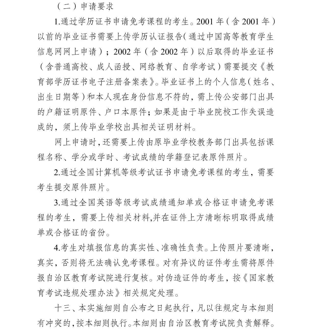 关于新疆自治区2026年上半年高等教育自学考试毕业（免考）申请办理公告！(图7)