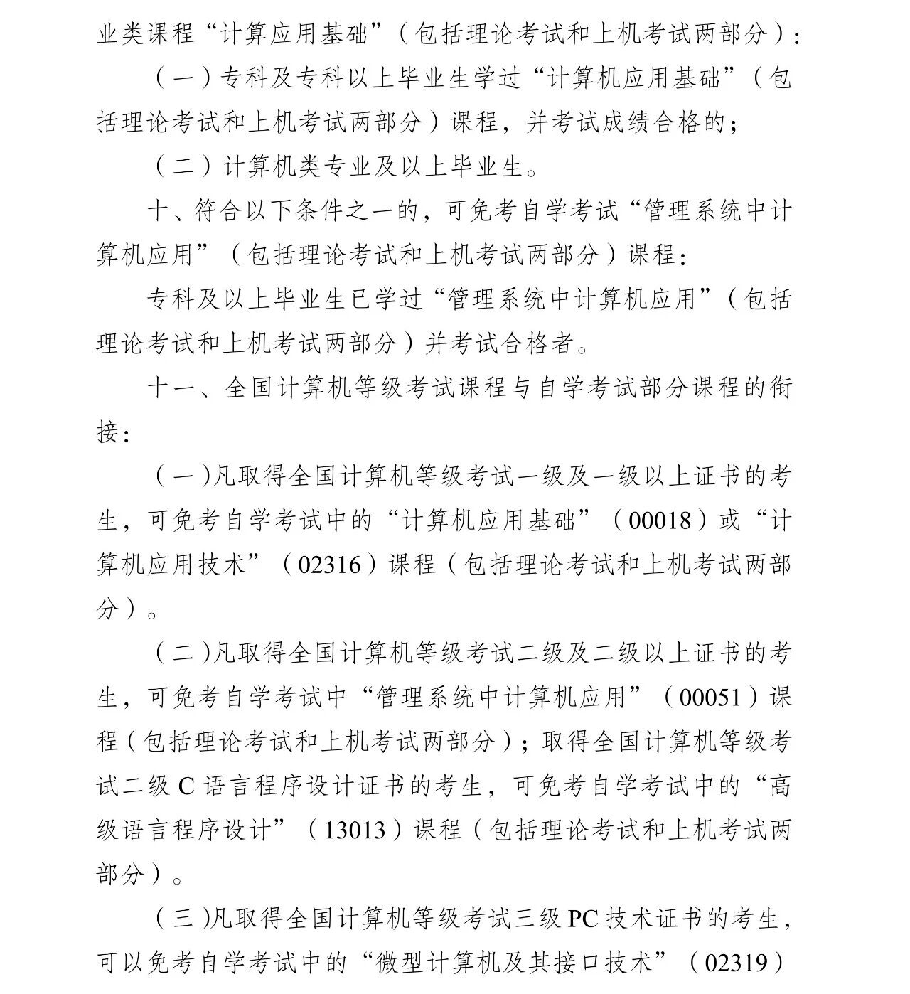 关于新疆自治区2026年上半年高等教育自学考试毕业（免考）申请办理公告！(图5)