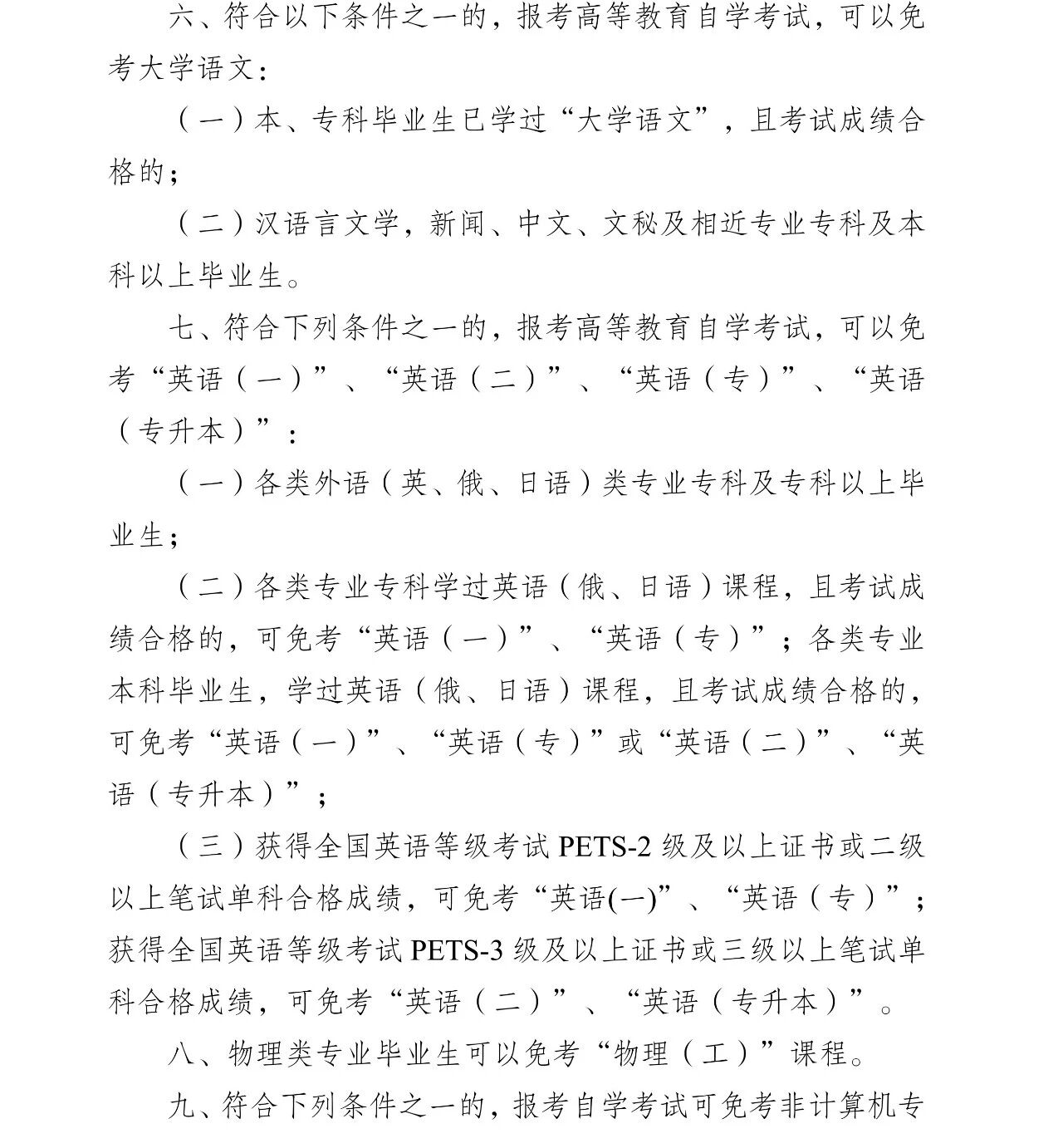 关于新疆自治区2026年上半年高等教育自学考试毕业（免考）申请办理公告！(图4)