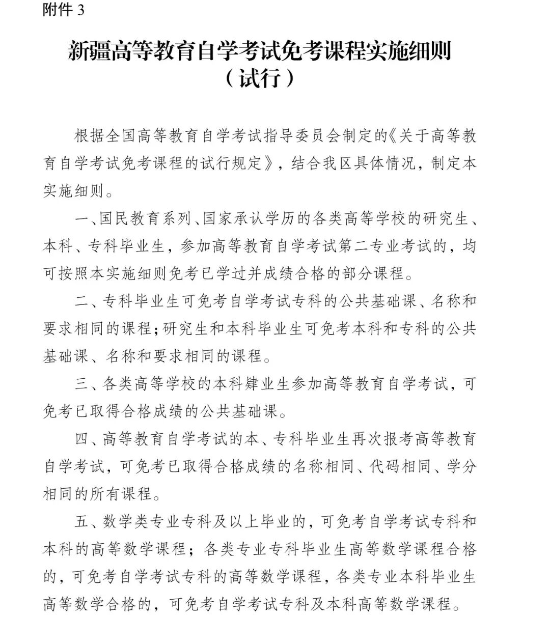 关于新疆自治区2026年上半年高等教育自学考试毕业（免考）申请办理公告！(图3)