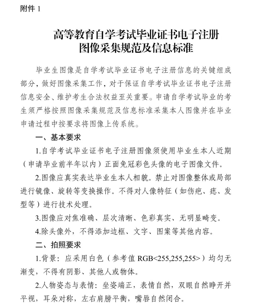 关于新疆自治区2026年上半年高等教育自学考试毕业（免考）申请办理公告！(图1)