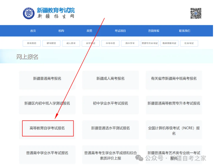 2026下半年新疆自考报名时间、条件、入口及流程！一文全整理~(图3)