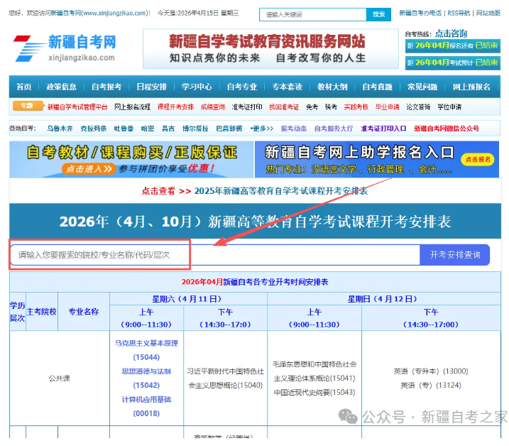 2026下半年新疆自考报名时间、条件、入口及流程！一文全整理~(图5)