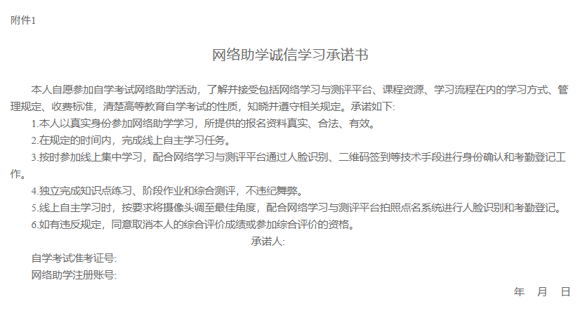新疆自治区关于2027年上半年高等教育自学考试网络助学综合评价报名公告！(图1)