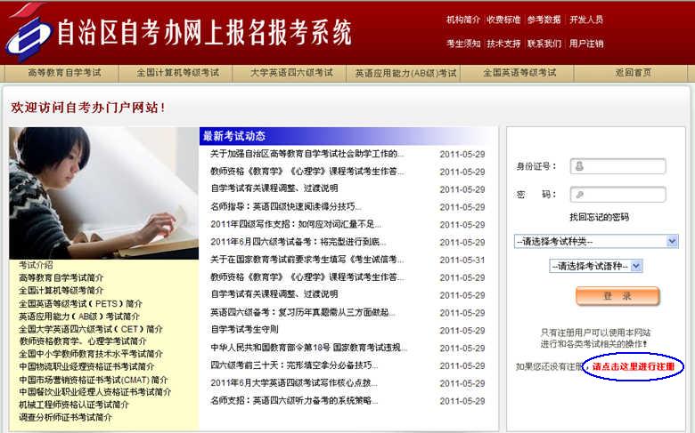 2020年10月新疆自学考试新生报名流程(图1)