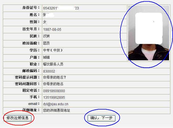 2020年10月新疆自学考试新生报名流程(图4)